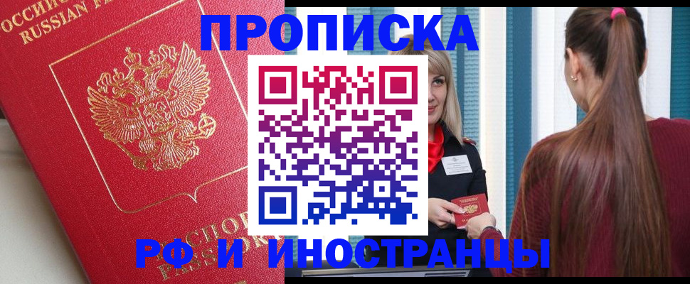 прописка в квартире в Шагонаре