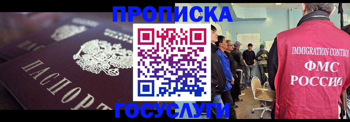 прописка законно в Шагонаре