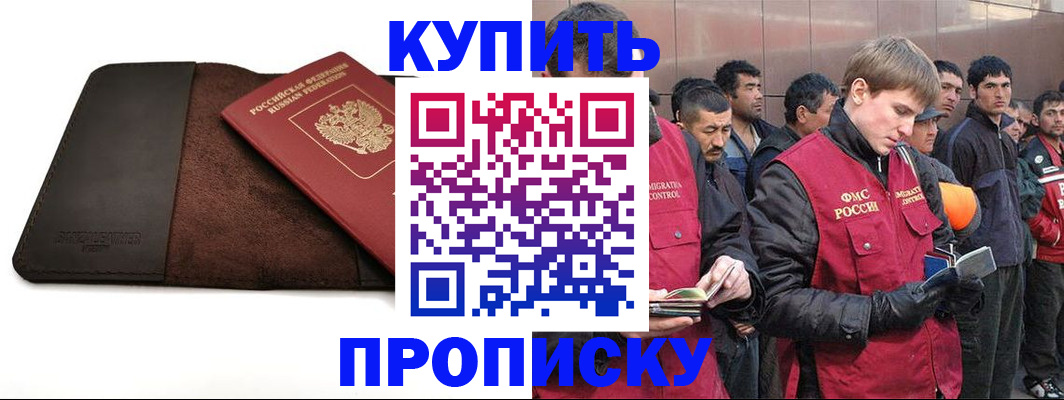 временная прописка в Шагонаре