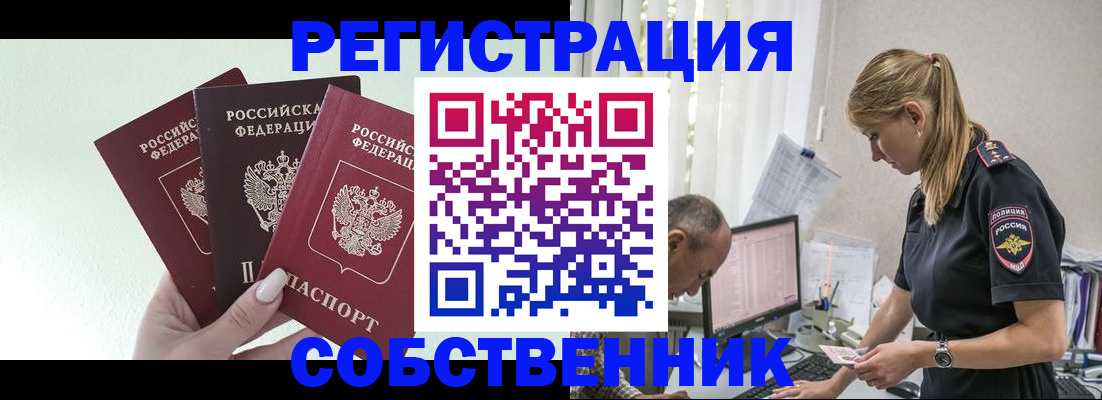 временная регистрация для школы в Шагонаре