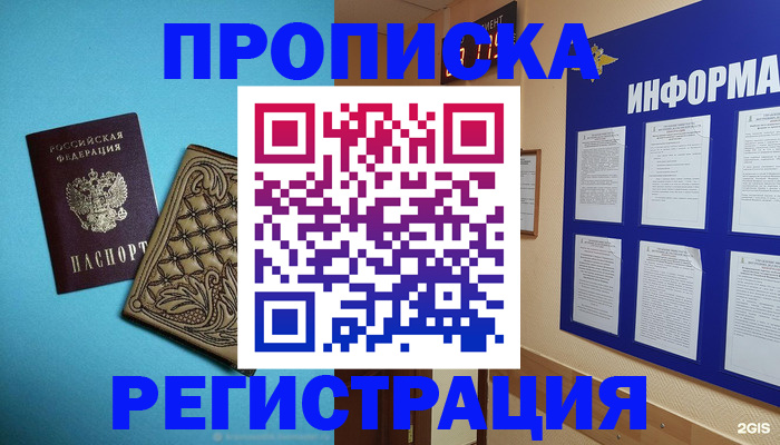 прописка законно в Шагонаре