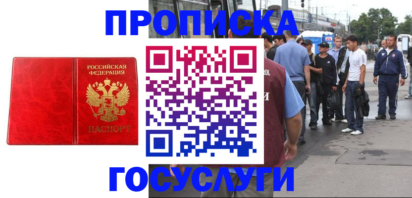 прописка для кредита в Шагонаре